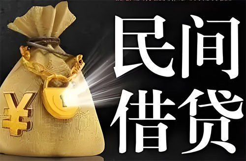 延安私人贷款联系电话-延安借贷公司-延安私借