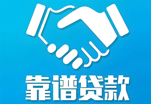 延安私人借钱|民间借贷服务中心|民间借贷联系方式